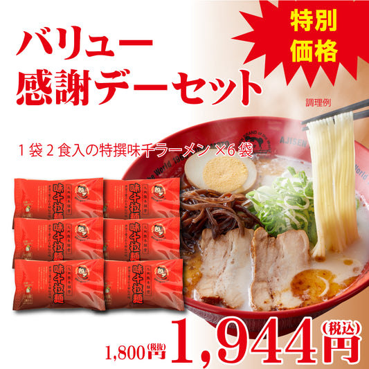 11月は通販限定の感謝デーセットを22日~24日の3日間販売!