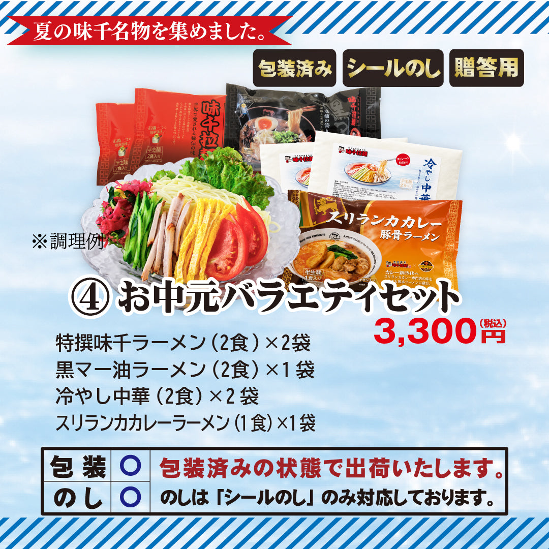 【お中元】2026年 お中元バラエティセット 味千拉麺 贈り物 熊本ラーメン