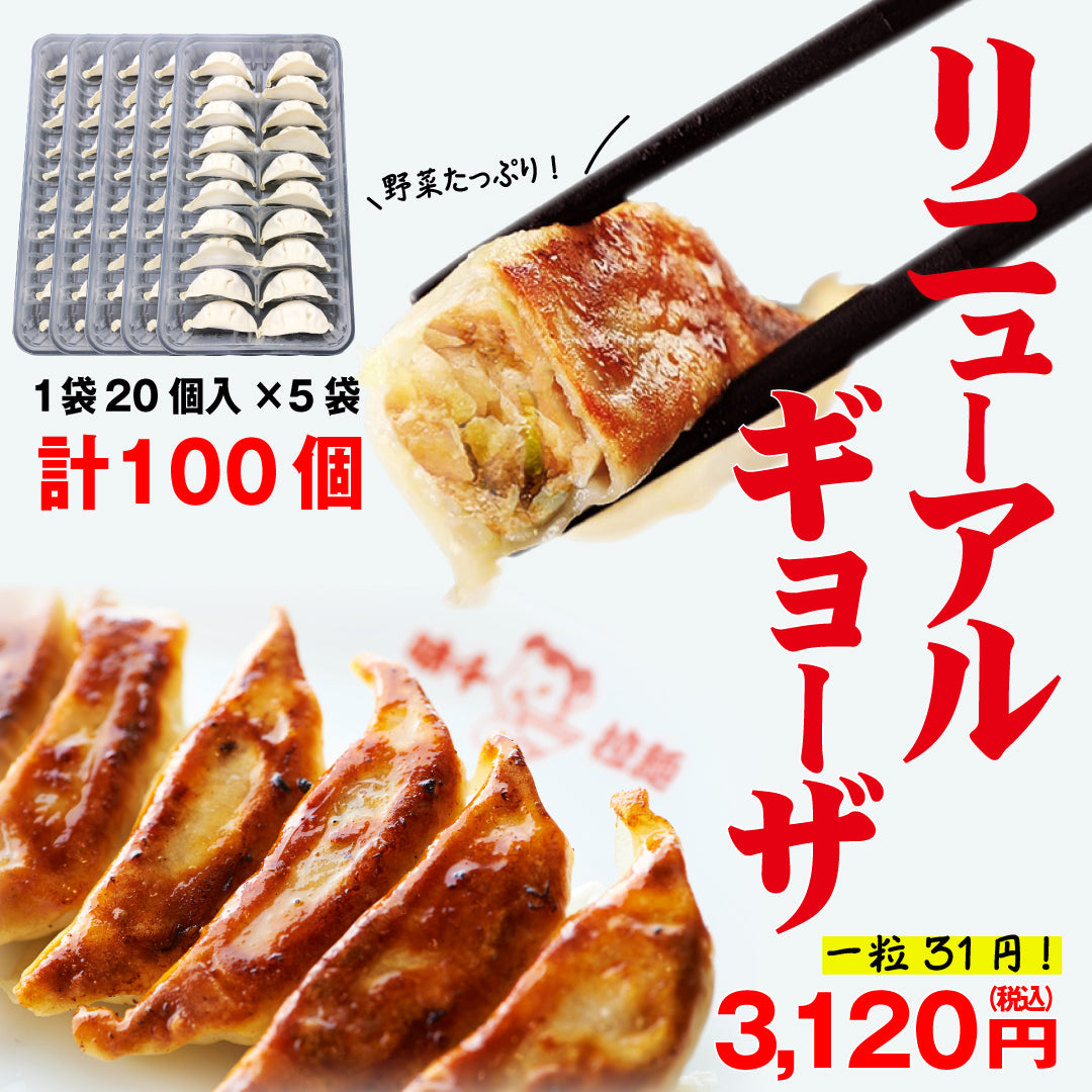 【冷凍クール便配送】【冷凍餃子100個入り】あらびき肉と増量野菜の食感が楽しいこだわりの味!冷凍 国産 味千の【新】22ギョーザ