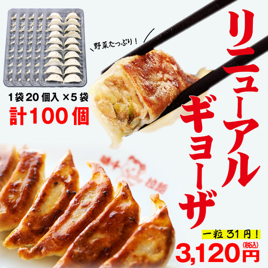 【冷凍クール便配送】【冷凍餃子100個入り】あらびき肉と増量野菜の食感が楽しいこだわりの味!冷凍 国産 味千の【新】22ギョーザ