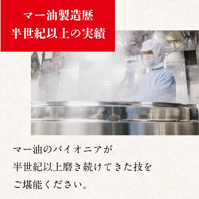 【トッピング・調味料に】使い切り黒マー油(マー油のみ)1個15g×10個入り(計150g)【送料無料】