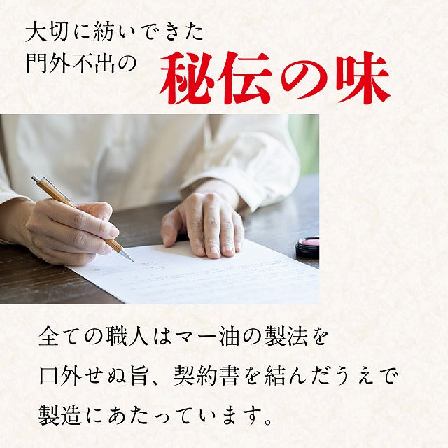 【トッピング・調味料に】使い切り黒マー油(マー油のみ)1個15g×10個入り(計150g)【送料無料】