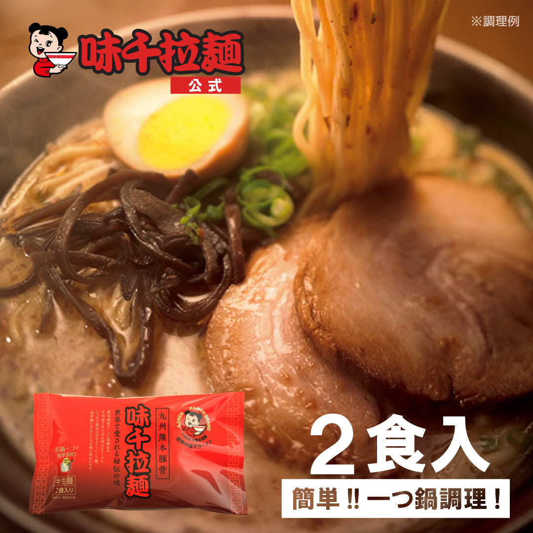 特撰味千ラーメン 2食入×1袋