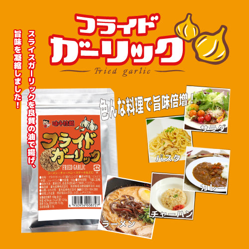 味千特製フライドガーリック