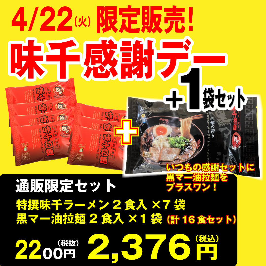 通販で期間限定【ためしてハイヨ価格！】感謝デーセット黒マー油セット販売！