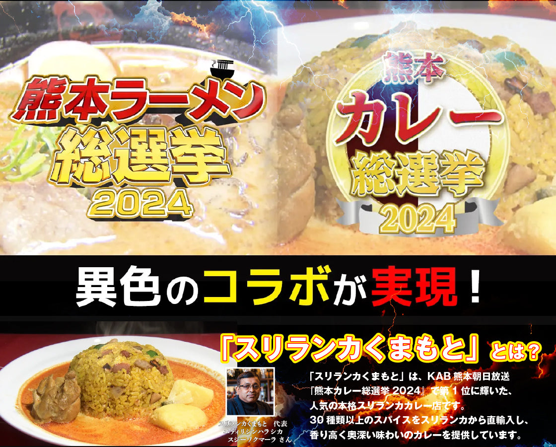 【スパイス×豚骨】スリランカカレー豚骨ラーメン 1食入