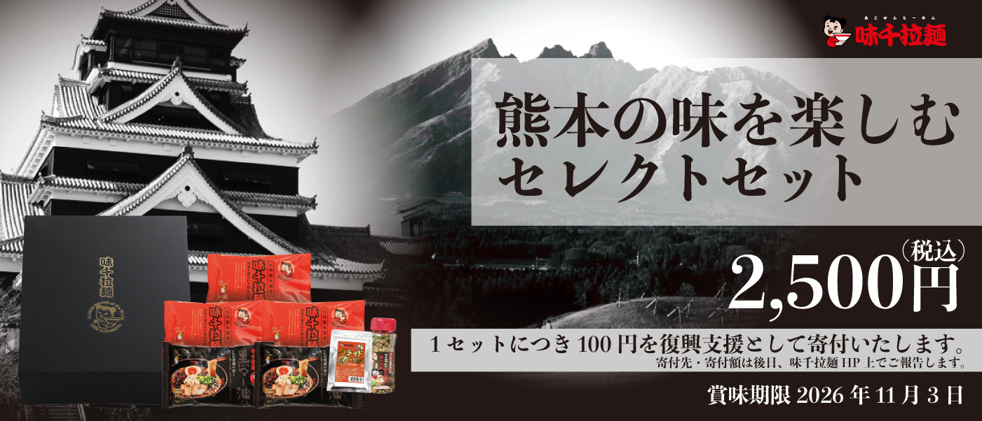 味千ラーメン 公式通販 – 味千ラーメン公式通販