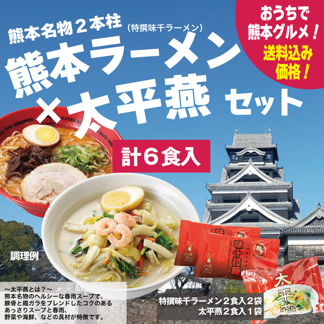 セット商品 – 味千ラーメン公式通販